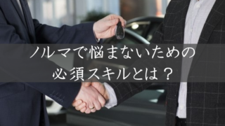 ディーラー営業マン