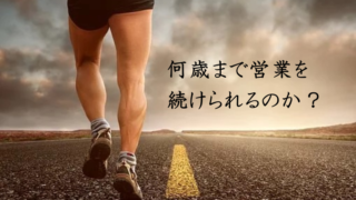 何歳まで