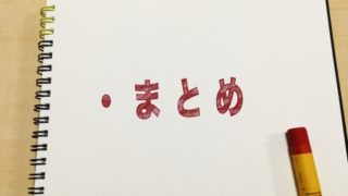 全記事一覧