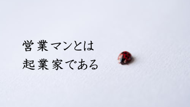 起業家