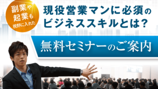 ビジネスセミナー