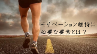 営業のモチベーション