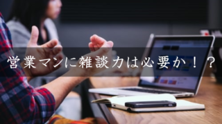 雑談力