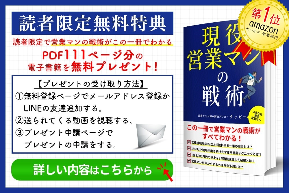 現役営業マンお悩み解決ブログ 現役営業マンお悩み解決ブログ